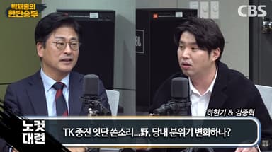 하헌기 "국힘 중진, 지선 앞두고 쓴소리? 진정성 없어"[한판승부]