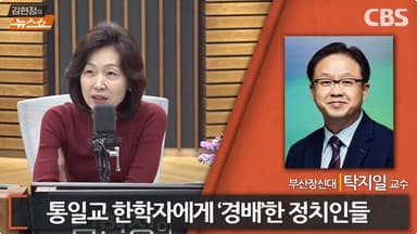 탁지일 "정치인 16명 한학자에 '경배'? 복종의 의미"