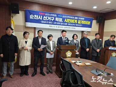 진보당·조국혁신당 "순천 선거구 획정 시민에게 공개해야"[영상]