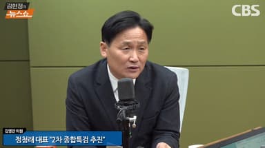 김영진 "통일교 특검? 장동혁 · 송언석은 떳떳해?"