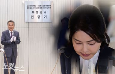 "김건희, 권력 등에 업고 국가 시스템 무너뜨려"…특검 수사결과 발표