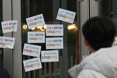 "쿠팡, 시장지배력·탈세 혐의 검토"…공정위·국세청 전면 압박
