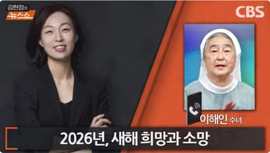 이해인 수녀 "새해엔 자아도취에 빠지지 말게 하소서"