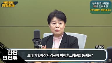 윤희숙 "지방선거 역할, 어떤 방식으로든 깊이 고민 중"[한판승부]