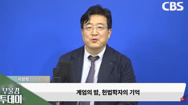 "12·3 비상계엄은 헌정파괴 시도…내란 청산 아직 끝나지 않아"