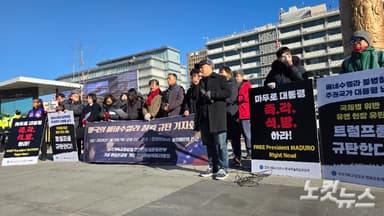 "美 트럼프, 베네수엘라 마두로 대통령 즉각 석방하라"