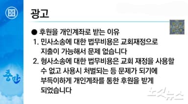 [단독]신천지 '법무비 모금' 정황 포착…정교유착 수사 속도낼까