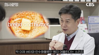 "버터는 죄가 없다, 문제는 당신의 몸" 의사가 추천하는 섭취법[의사결정]