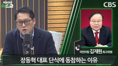 김재원 "한동훈 사과 충분치 않아… 화합 위한 추가 조치 있어야"
