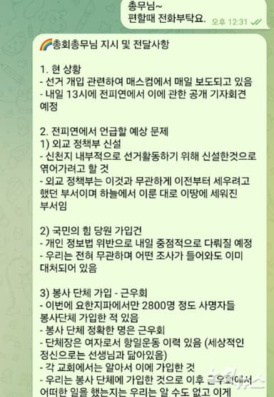 신천지, 왜 윤석열이었나…"은혜 갚기" 정황에 합수본 수사 박차