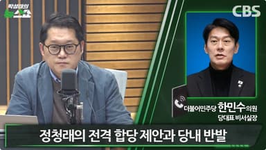한민수 "연임 위해 조국당 합당? '찐명' 정청래가 그러겠나"