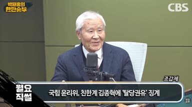 조갑제 "김종혁 탈당 권유? 張, 지선 포기 당권 잡겠다는 것"[한판승부]