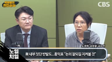 노영희 "민주 혁신당? 민주당이 당명 개정을 받아들일까?"[한판승부]