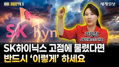 코스피 고점에 물렸다면 반드시 '이렇게' 하세요ㅣ곽유정 JW인베스트 대표‪ㅣ머니파인더 Ep.19