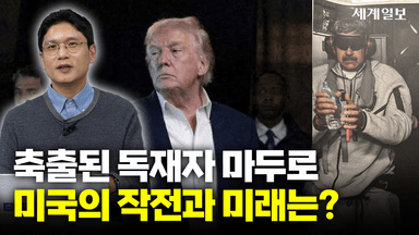 축출된 독재자 마두로, 미국의 작전과 미래는? l 무기위키 Ep.29