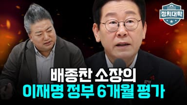[정치대학] 민주당 공천룰 ‘1인1표’ 부결…정청례 구상에 첫 제동