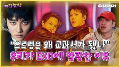[케팝참참] "완급 조절이 교과서"…여전히 기준이 되는 EXO 무대