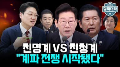 [정치대학] 김병기 논란 확산…"청탁금지법·뇌물죄 될 수도"