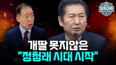 [정치대학] 김병기, 제명보다 자진 탈당…정청래 체제 굳어진다