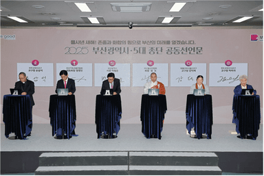 부산시, 5대 종단과 '글로벌 허브도시' 도약 맞손...공동선언문 채택