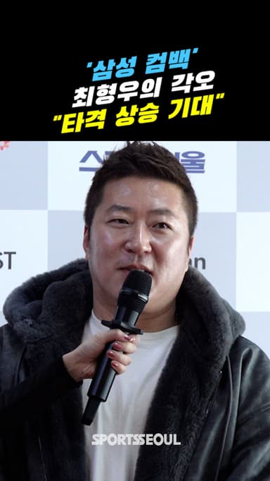 ‘삼성 컴백’ 최형우의 각오 “타격 상승 기대” #3000안타 (올해의상) [SS영상]