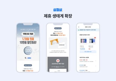 삼쩜삼, 세무 넘어 통신·상조 등 '생활밀착 플랫폼' 전환