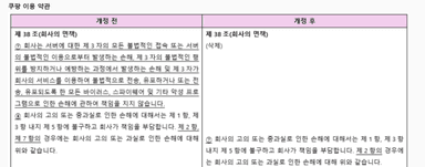 쿠팡, 결국 '해킹 면책 조항' 삭제···26일부터 적용