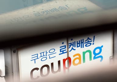 쿠팡, 국책銀서 4500억 대출···韓 은행 돈으로 몸집 불렸다