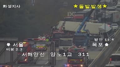 서해안고속도로 화물차 추돌…서울방향 전면 통제