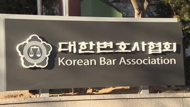 변협 "내란전담재판부·법왜곡죄 신중 검토 필요"