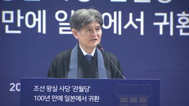 '관월당' 고국에 돌려보낸 일본인, 대통령 표창