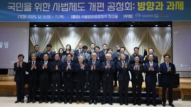 대법원 공청회 이틀차…대법관 증원 등 토론