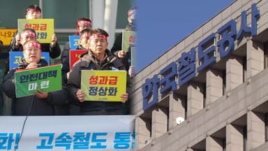 '총파업 예고' 코레일 노사 오후 10시부터 교섭 재개