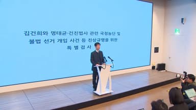 특검 "윤영호가 말한 여야 정치인은 5명"…편파 수사 부인