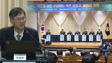 대법 공청회 마무리…문형배 "내란 재판 빨리 선고해야"