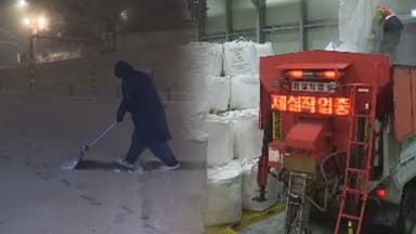 수도권 대설 대비 태세 강화…"대응 총력"