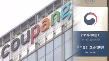 쿠팡 정조준한 공정위…'강제조사권' 주목