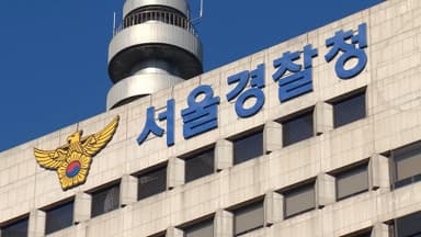 조진웅 '소년범 전력 첫 보도' 기자 고발사건 서울경찰청 배당