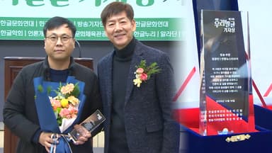 '쉬운 우리말글 기자상' 연합뉴스TV 임광빈 수상