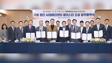 경북도·구미시 대규모 AI 데이터센터 추진