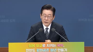 이 대통령 "北, 남쪽이 북침할까 걱정…탱크 넘어올까 방벽쌓아"