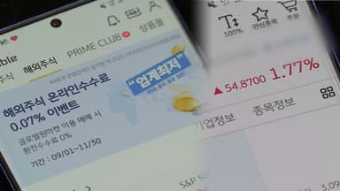 증권사 해외주식 수수료 '역대 최대'…개미 절반은 손실
