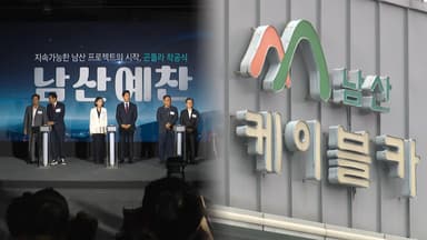법원, '남산 곤돌라' 제동…서울시 "즉시 항소"