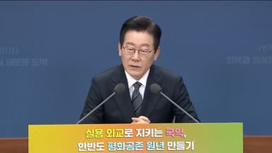 이 대통령 "재외동포 국가별 차별 안돼"…실태 점검 지시