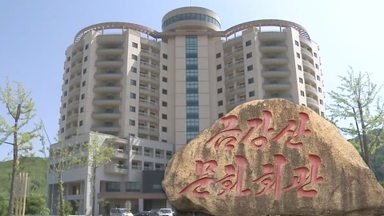 "북, 금강산 이산가족면회소 철거 거의 완료"