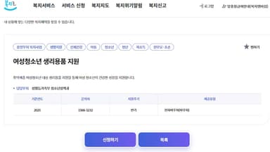 여성 청소년 생리용품 지원 개선…"연간 지원금 한 번에"