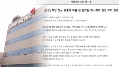 경찰, '1만 임직원 개인정보 유출' 아시아나항공 내사