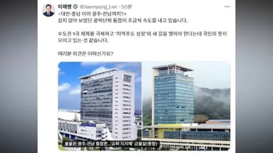 이 대통령 "대전·충남 이어 광주·전남까지…행정통합 속도"
