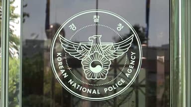 위상 커지는 경찰...과제는 수사 역량·독립성 입증