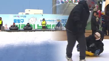 "추위도 잊었어요"…도심 눈썰매장 북적